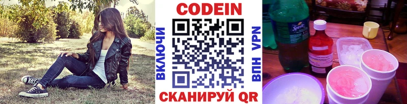 купить наркотики цена  Плёс  Codein Purple Drank 