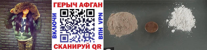 Героин афганец  Плёс 